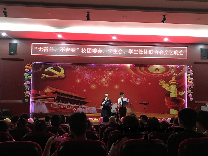 无奋斗，不青春——主题文艺晚会